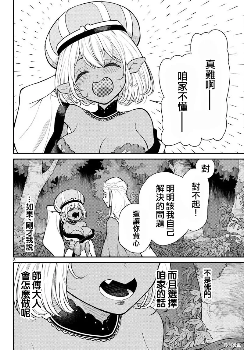 煩惱☆西游記,第45话,第8张