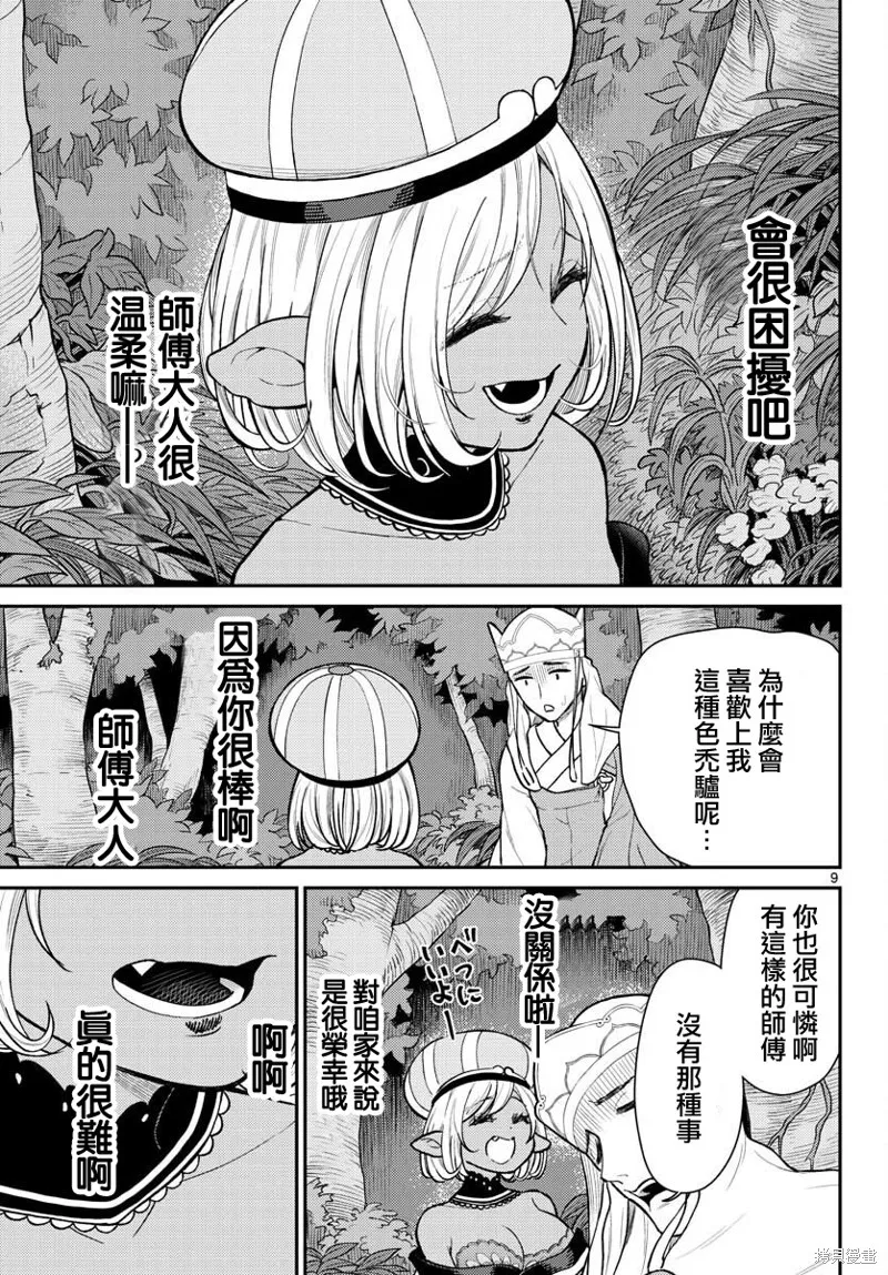 煩惱☆西游記,第45话,第9张
