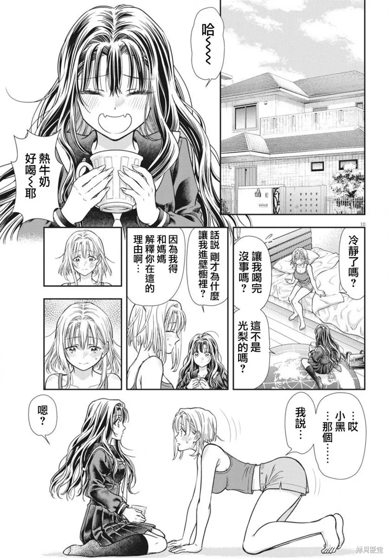 七世結怨，請與我結婚！,第08話,第10张