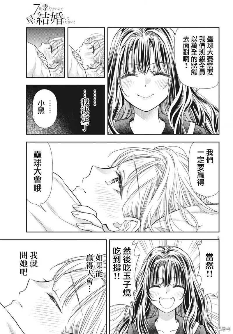 七世結怨，請與我結婚！,第08話,第12张