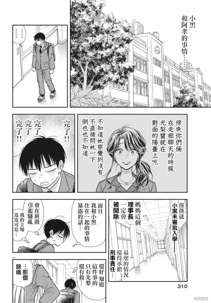 七世結怨，請與我結婚！,第08話,第13张