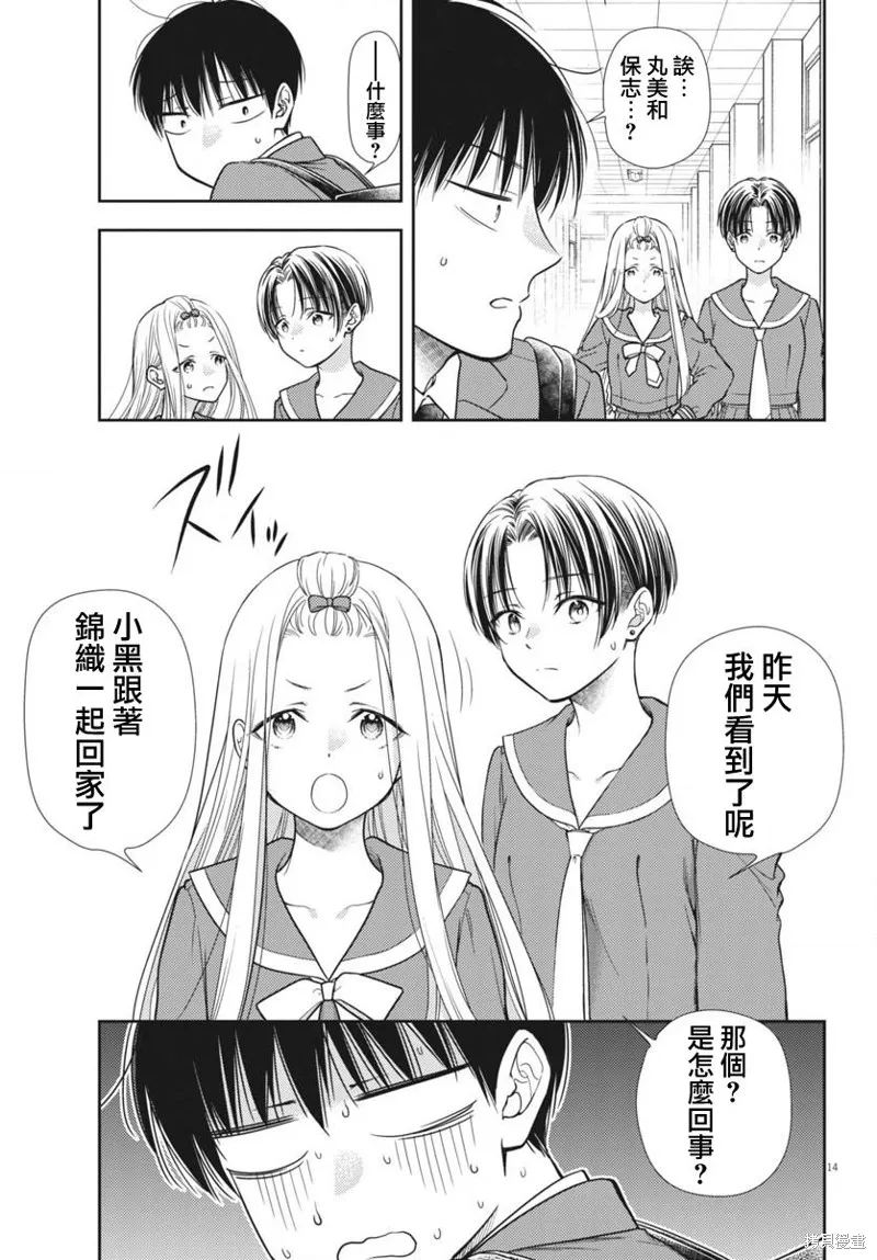 七世結怨，請與我結婚！,第08話,第14张