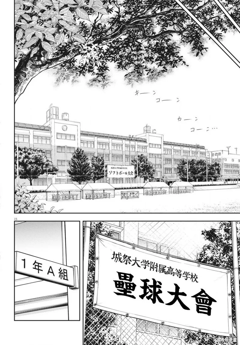 七世結怨，請與我結婚！,第08話,第15张