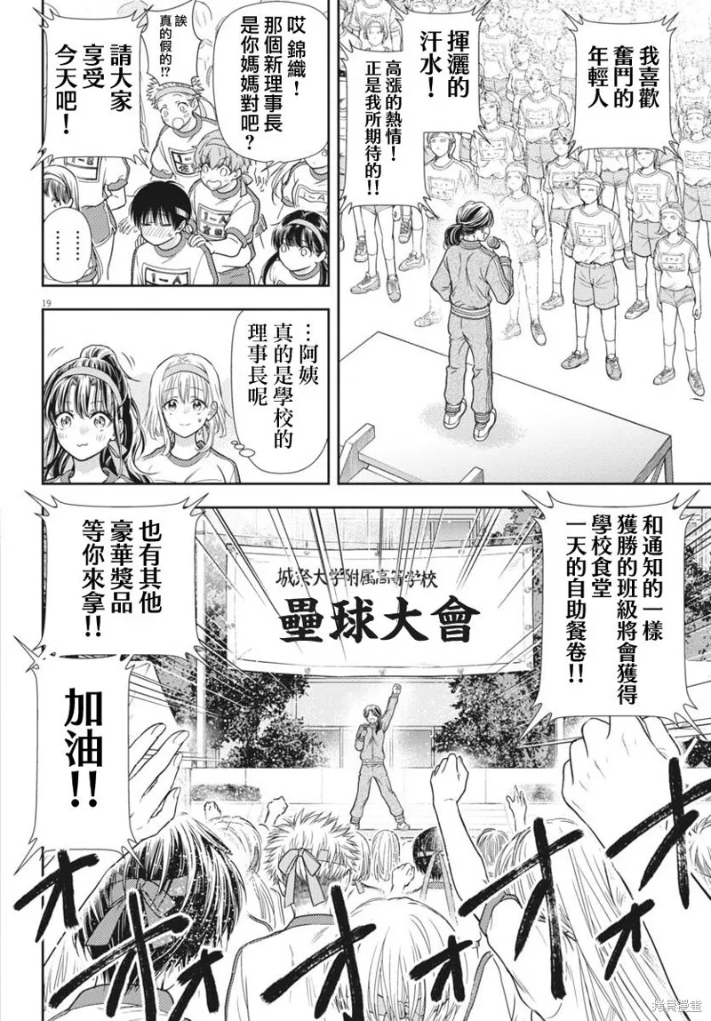 七世結怨，請與我結婚！,第08話,第19张