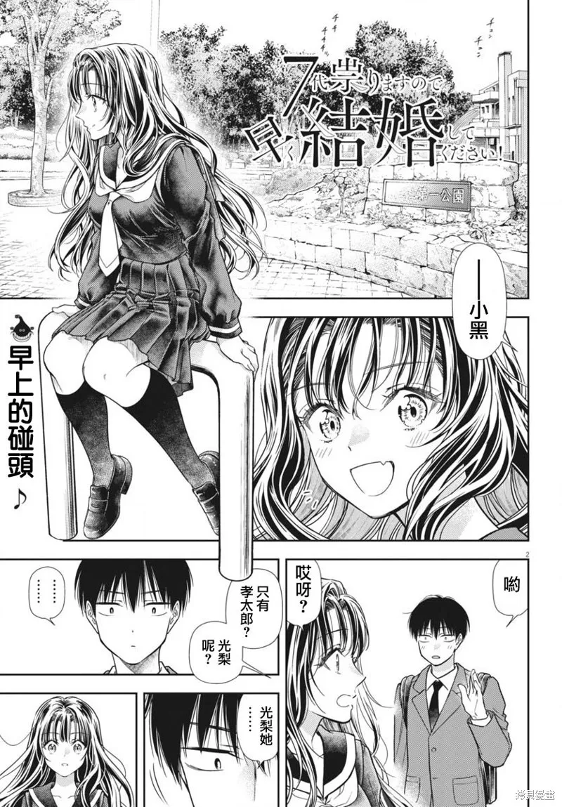 七世結怨，請與我結婚！,第08話,第2张