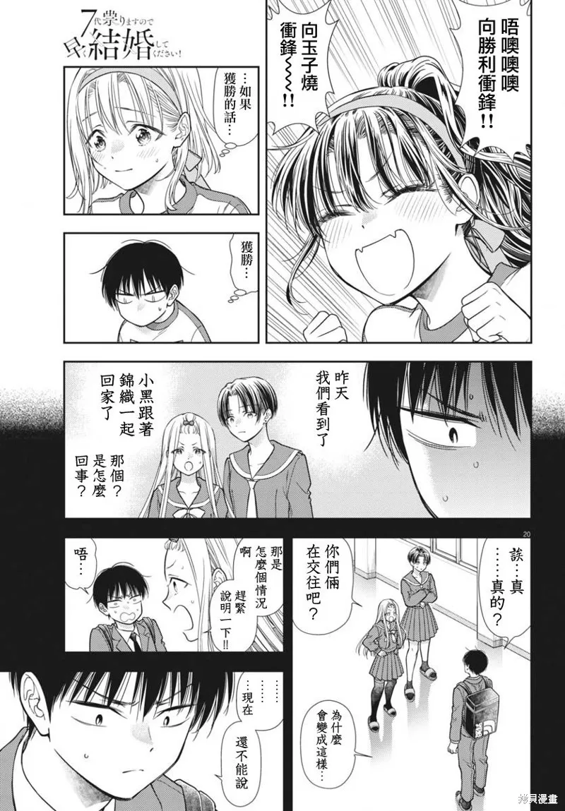 七世結怨，請與我結婚！,第08話,第20张