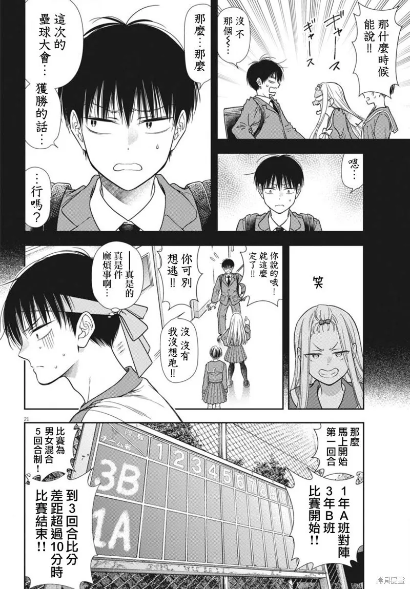 七世結怨，請與我結婚！,第08話,第21张