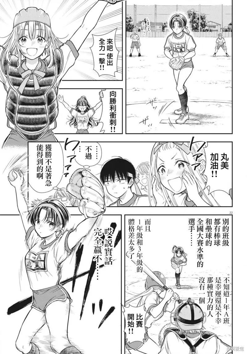 七世結怨，請與我結婚！,第08話,第22张