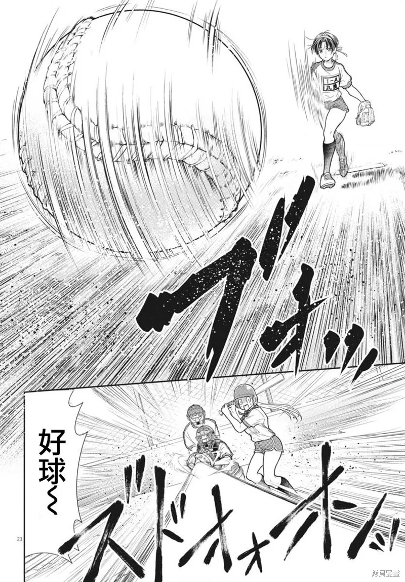 七世結怨，請與我結婚！,第08話,第23张