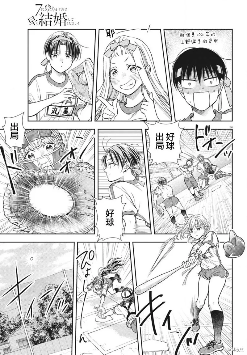 七世結怨，請與我結婚！,第08話,第24张