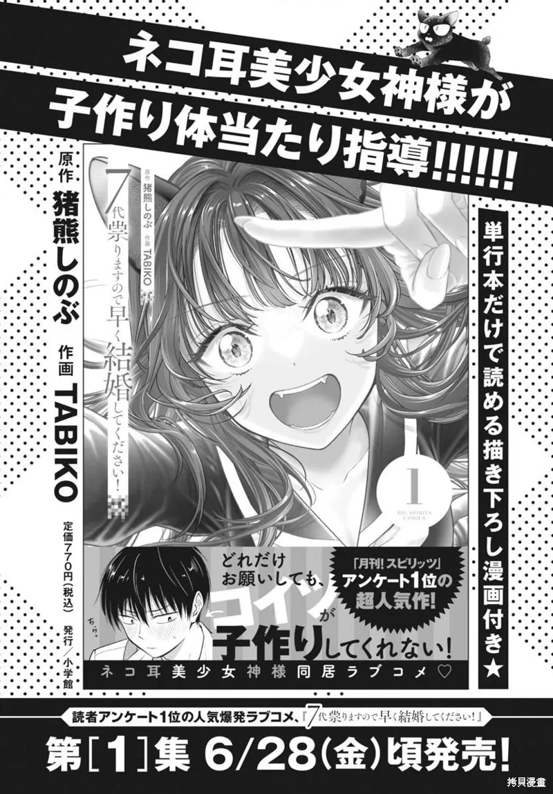 七世結怨，請與我結婚！,第08話,第26张