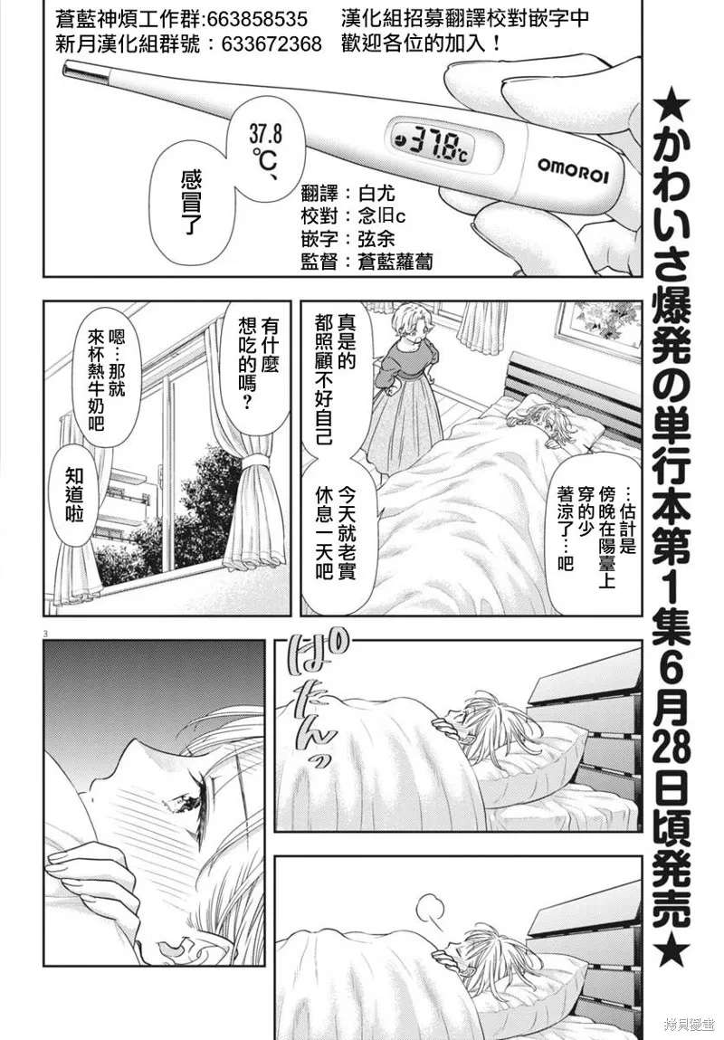 七世結怨，請與我結婚！,第08話,第3张