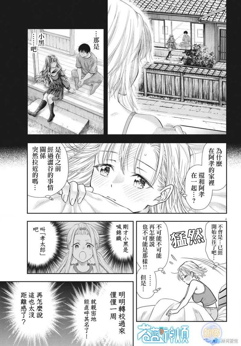 七世結怨，請與我結婚！,第08話,第4张