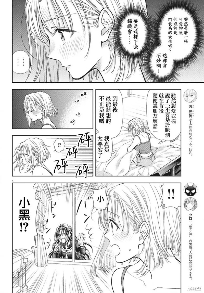 七世結怨，請與我結婚！,第08話,第5张