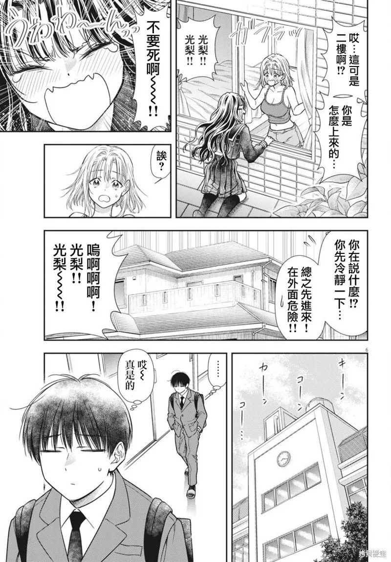 七世結怨，請與我結婚！,第08話,第6张