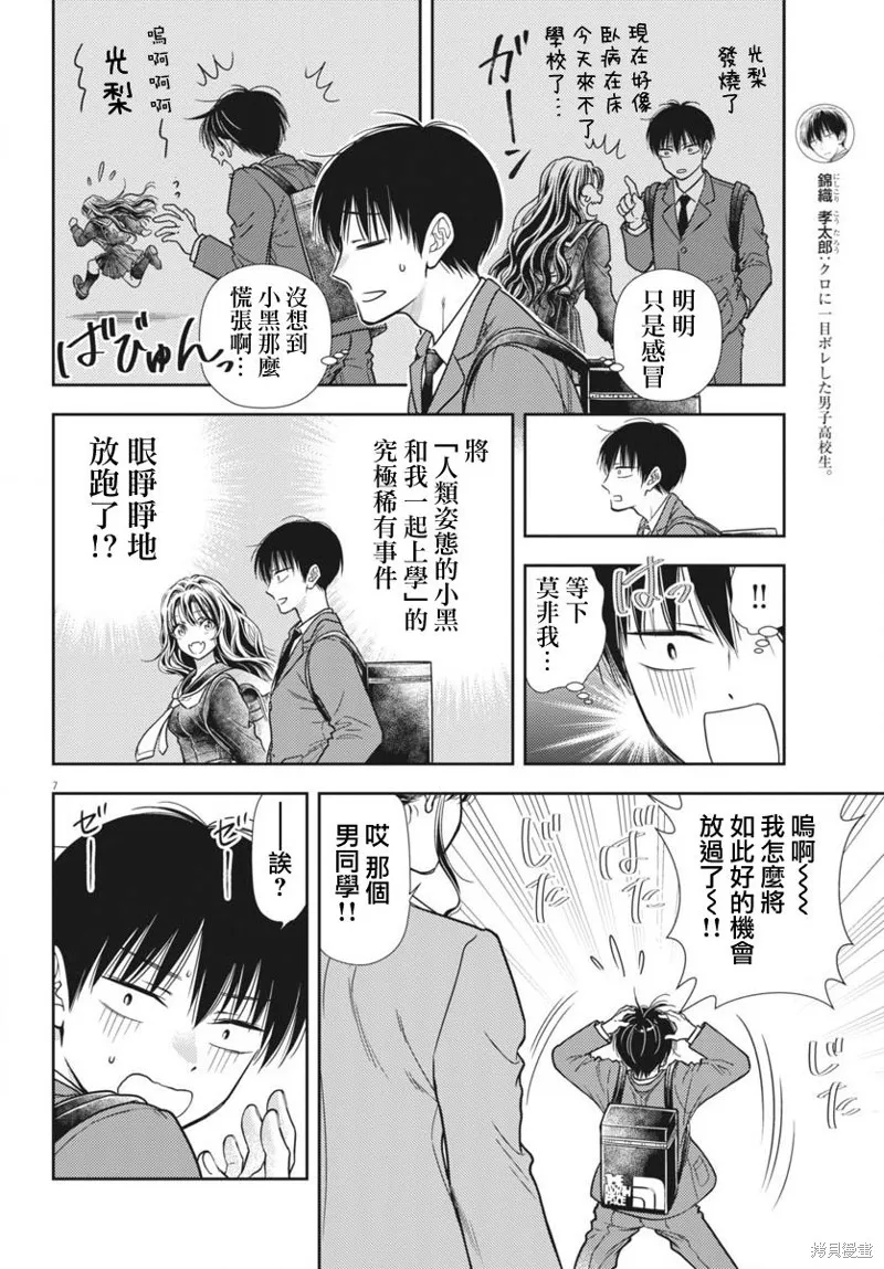 七世結怨，請與我結婚！,第08話,第7张