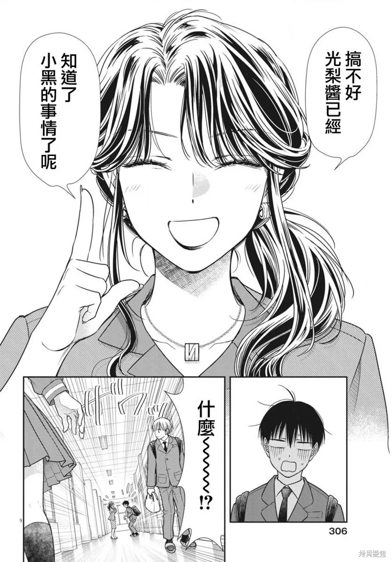 七世結怨，請與我結婚！,第08話,第9张