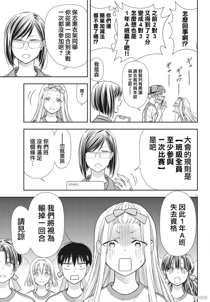 七世結怨，請與我結婚！,第11話,第13张