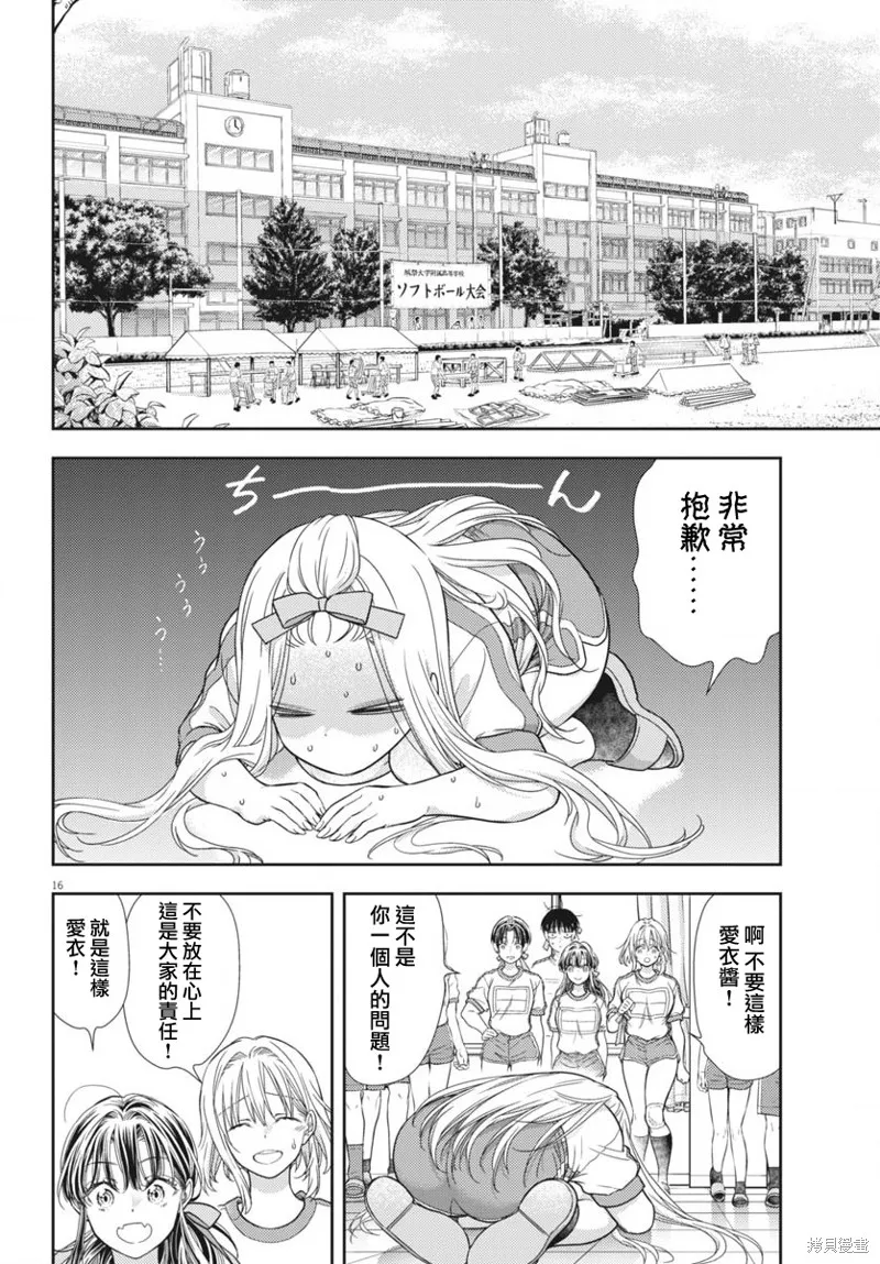 七世結怨，請與我結婚！,第11話,第14张
