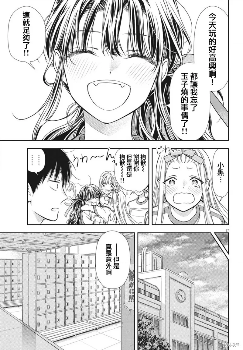 七世結怨，請與我結婚！,第11話,第15张