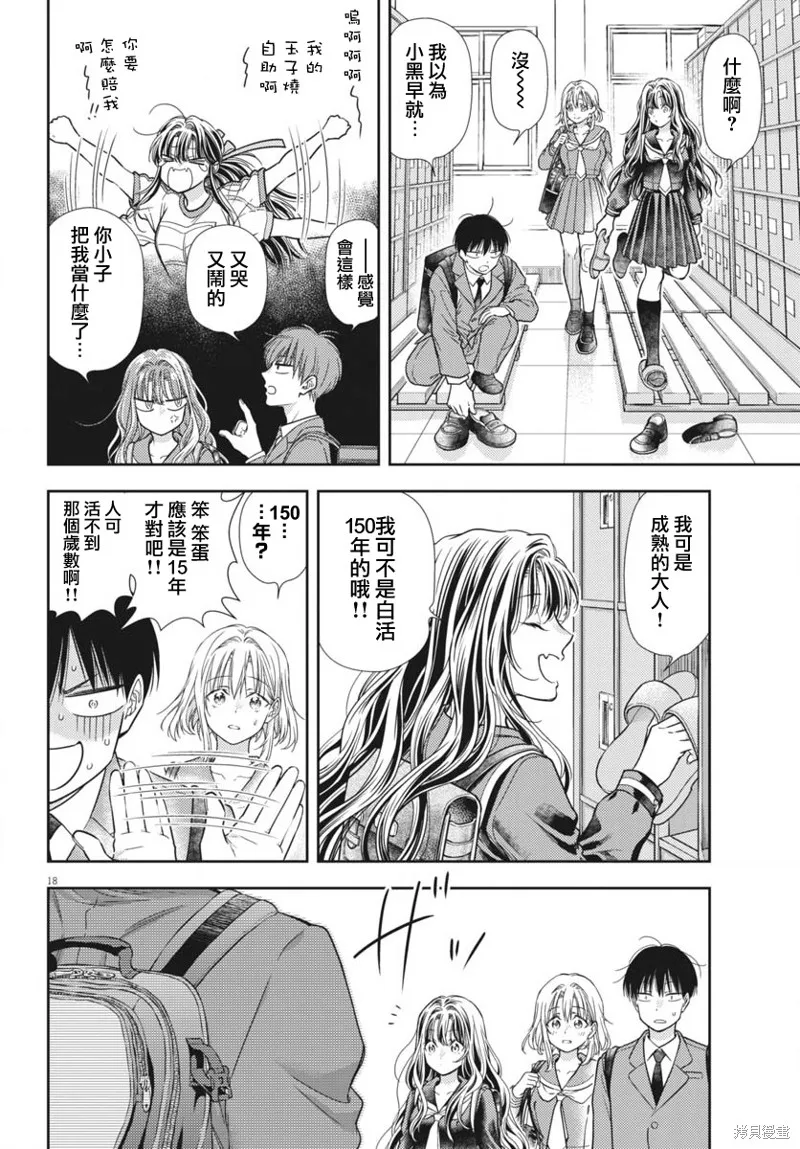 七世結怨，請與我結婚！,第11話,第16张