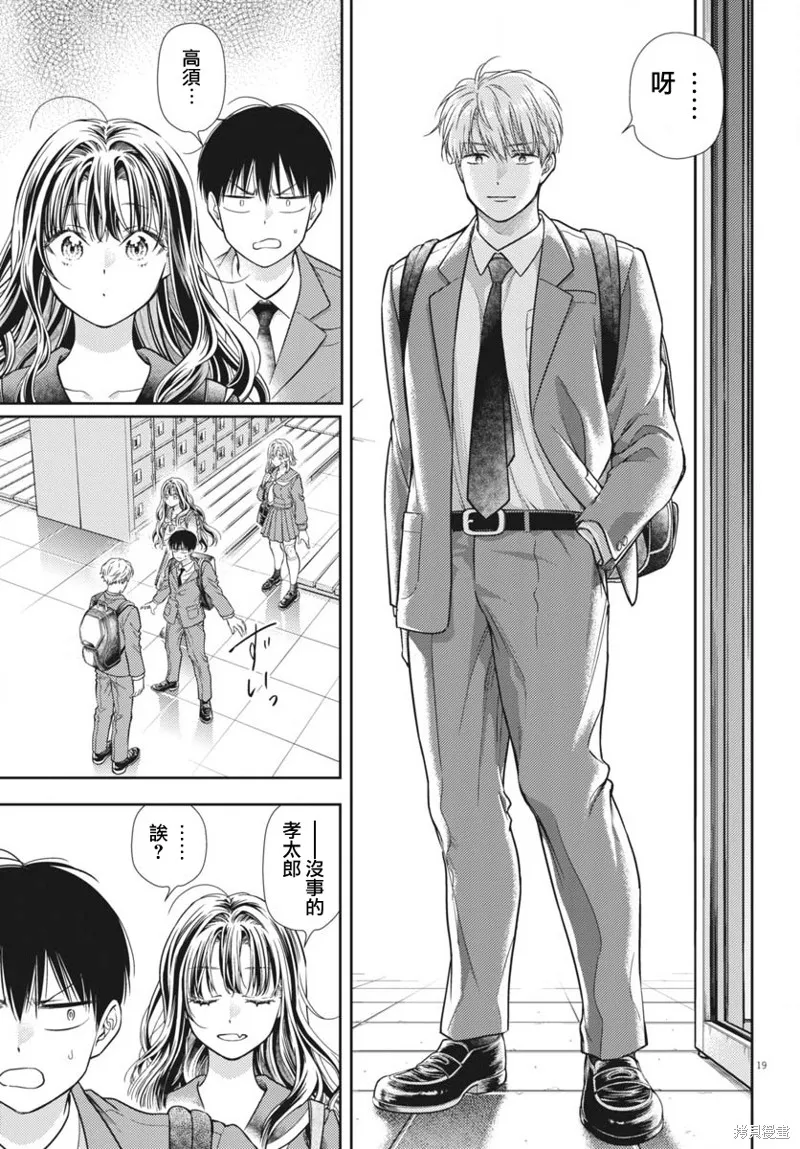 七世結怨，請與我結婚！,第11話,第17张