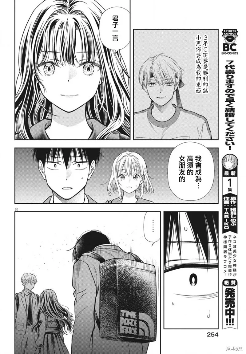 七世結怨，請與我結婚！,第11話,第18张