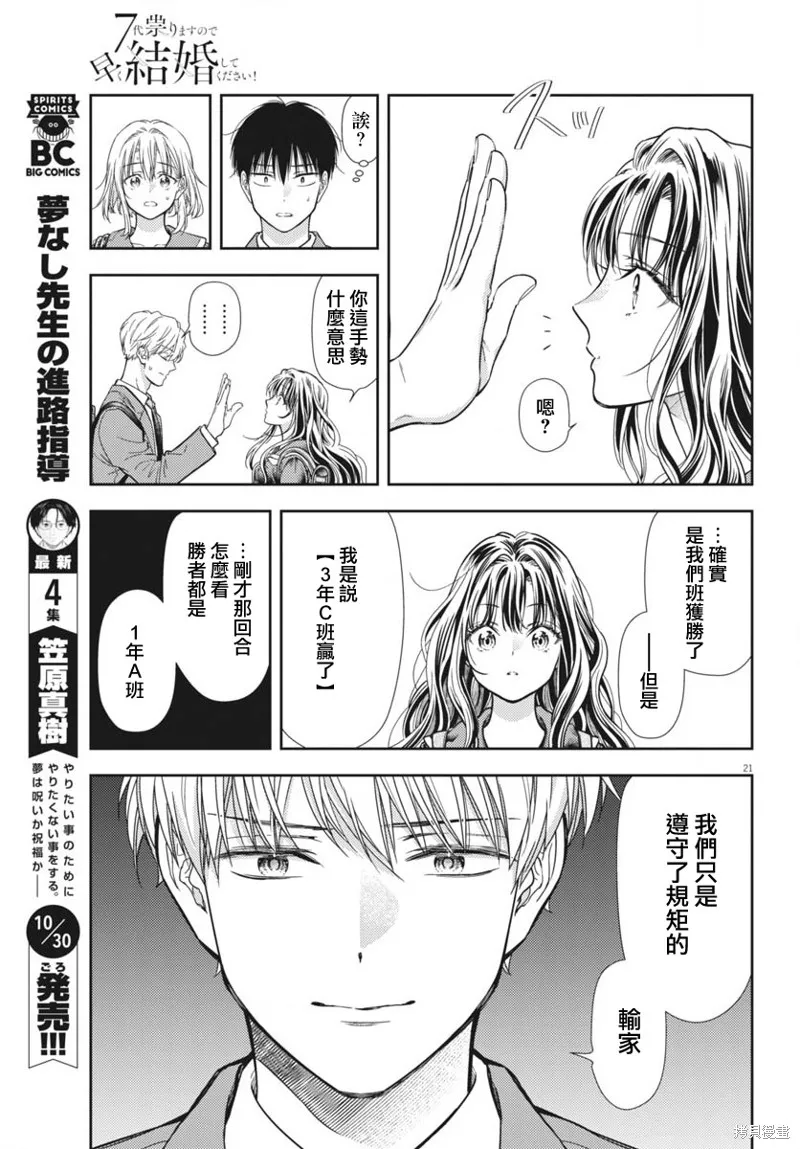 七世結怨，請與我結婚！,第11話,第19张