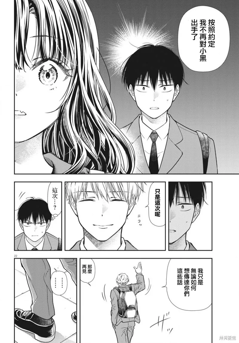 七世結怨，請與我結婚！,第11話,第20张