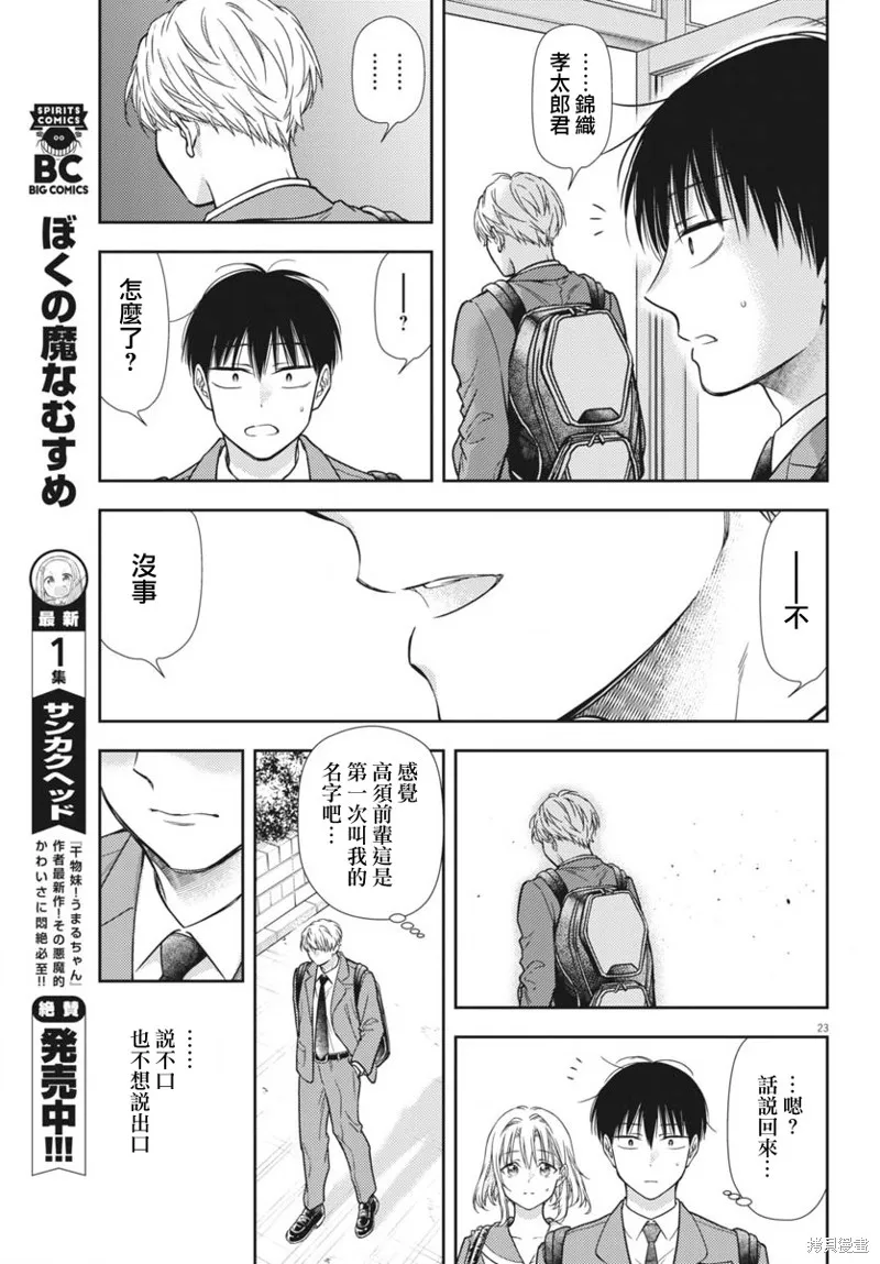 七世結怨，請與我結婚！,第11話,第21张