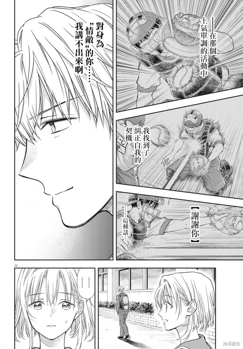 七世結怨，請與我結婚！,第11話,第22张