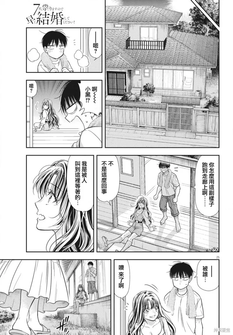 七世結怨，請與我結婚！,第11話,第23张