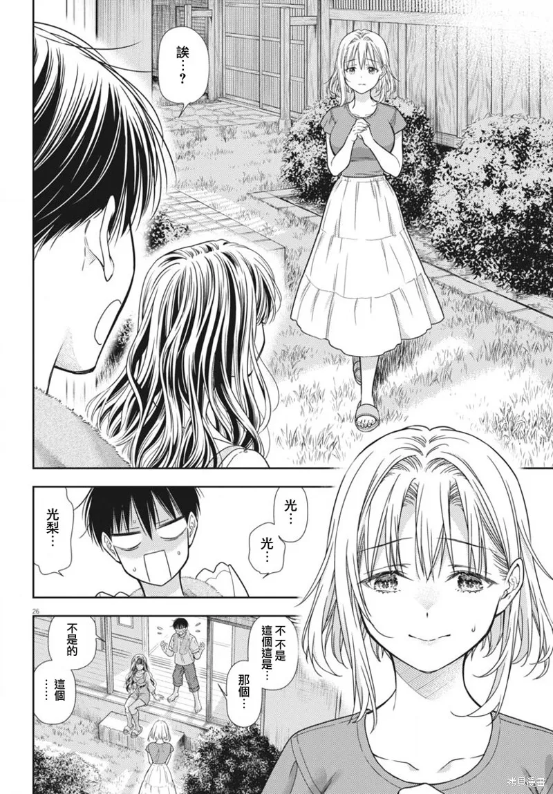 七世結怨，請與我結婚！,第11話,第24张