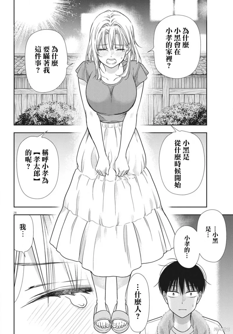 七世結怨，請與我結婚！,第11話,第26张