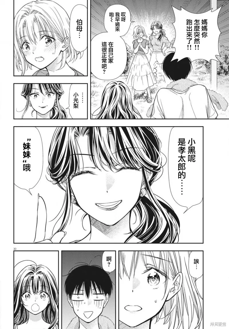 七世結怨，請與我結婚！,第11話,第28张