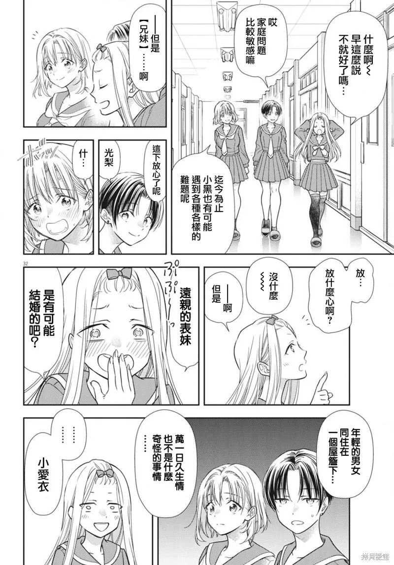 七世結怨，請與我結婚！,第11話,第30张