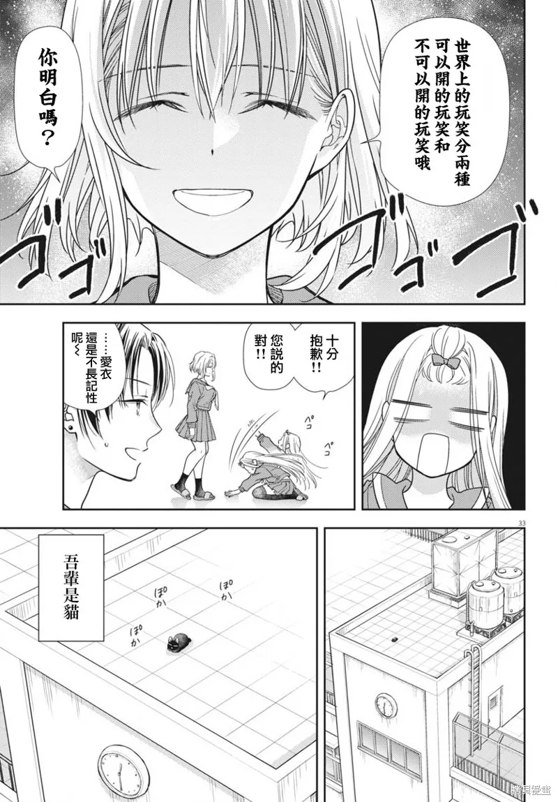 七世結怨，請與我結婚！,第11話,第31张
