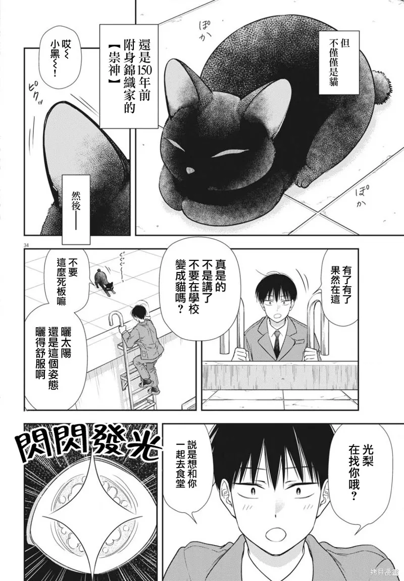 七世結怨，請與我結婚！,第11話,第32张