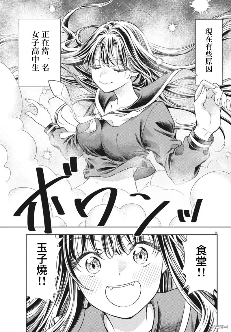 七世結怨，請與我結婚！,第11話,第33张