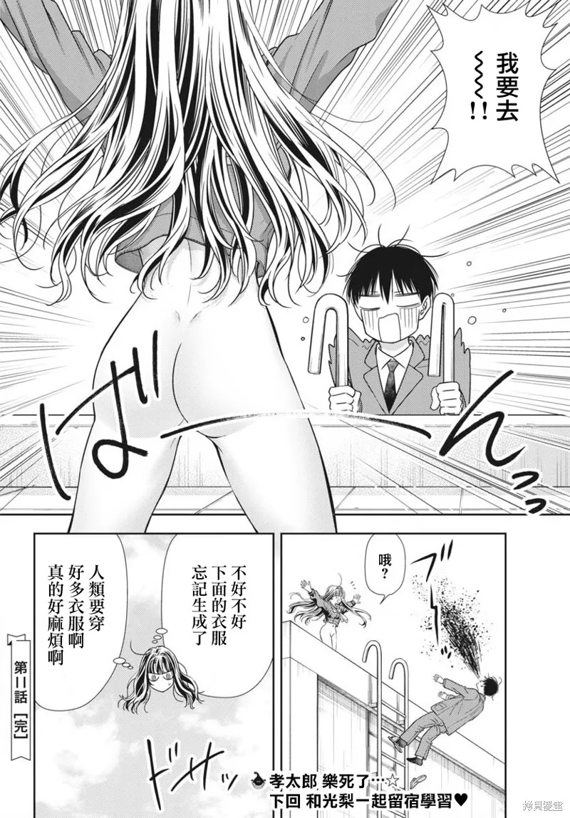 七世結怨，請與我結婚！,第11話,第34张