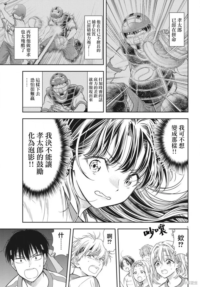 七世結怨，請與我結婚！,第11話,第4张