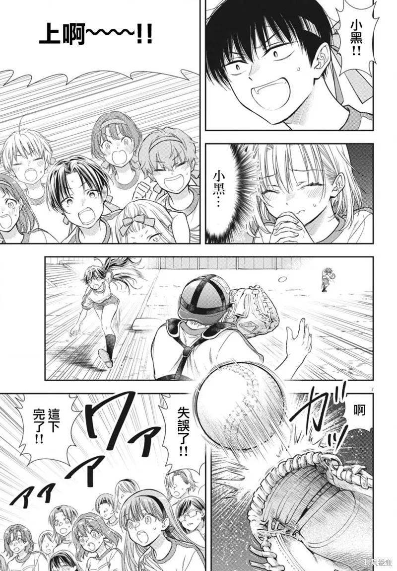 七世結怨，請與我結婚！,第11話,第6张