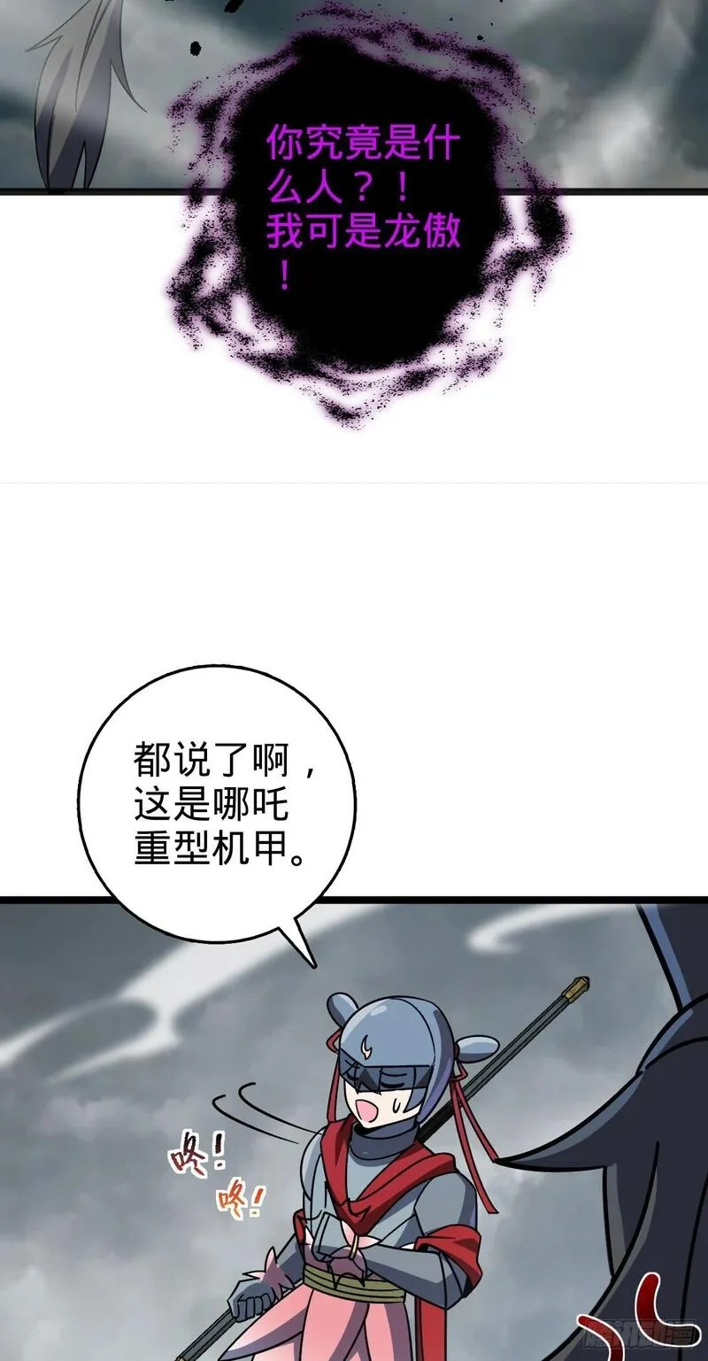 我的师傅每到大限才突破,144 屠龙我是专业的,第45张