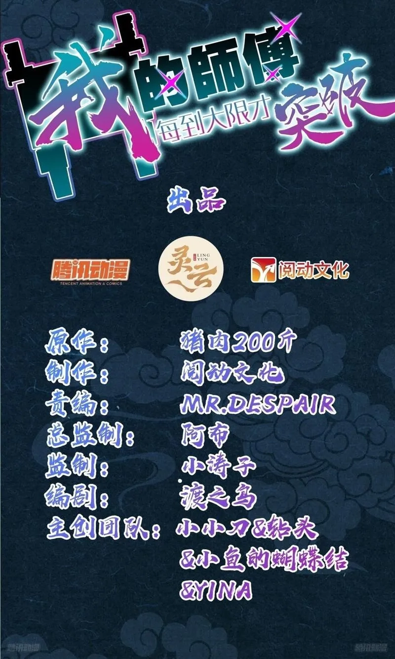 我的师傅每到大限才突破,153 天魔宗长老,第1张