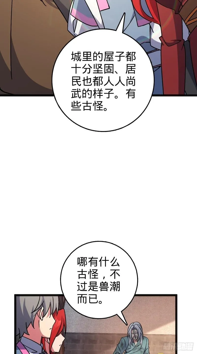 我的师傅每到大限才突破,153 天魔宗长老,第16张