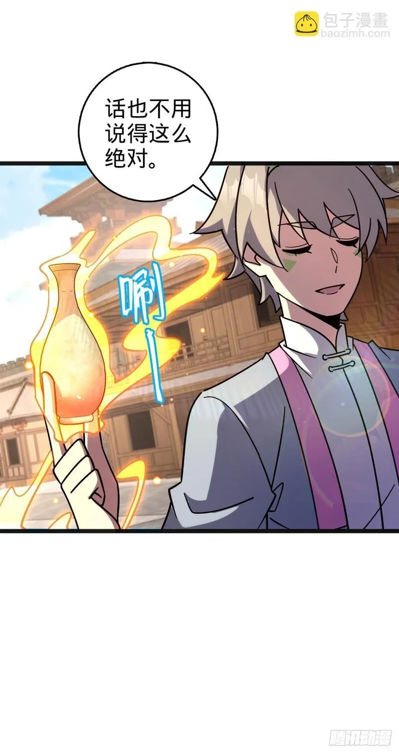 我的师傅每到大限才突破,153 天魔宗长老,第21张