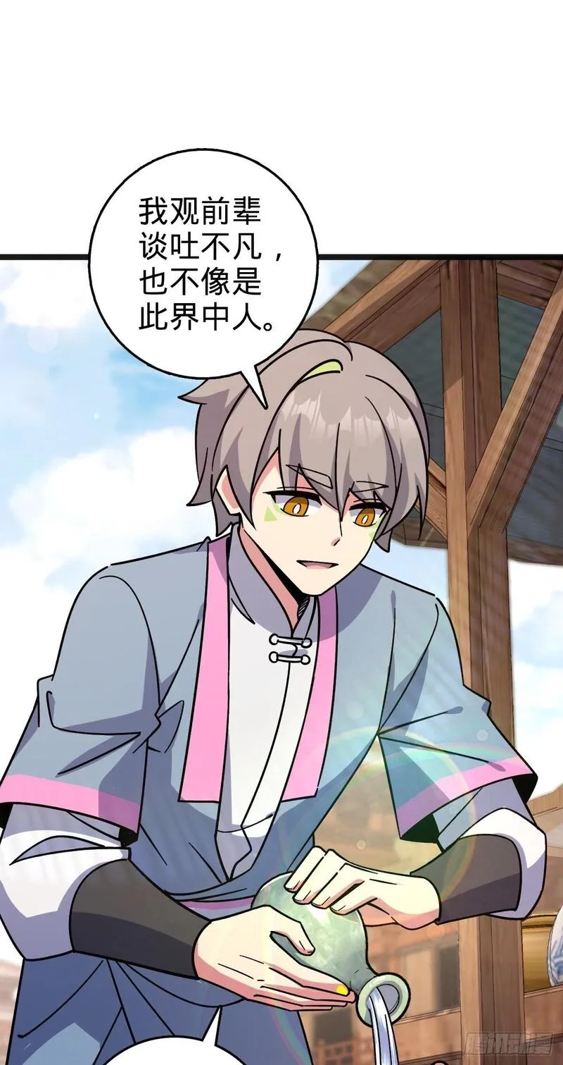 我的师傅每到大限才突破,153 天魔宗长老,第22张