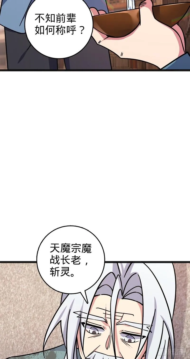 我的师傅每到大限才突破,153 天魔宗长老,第23张