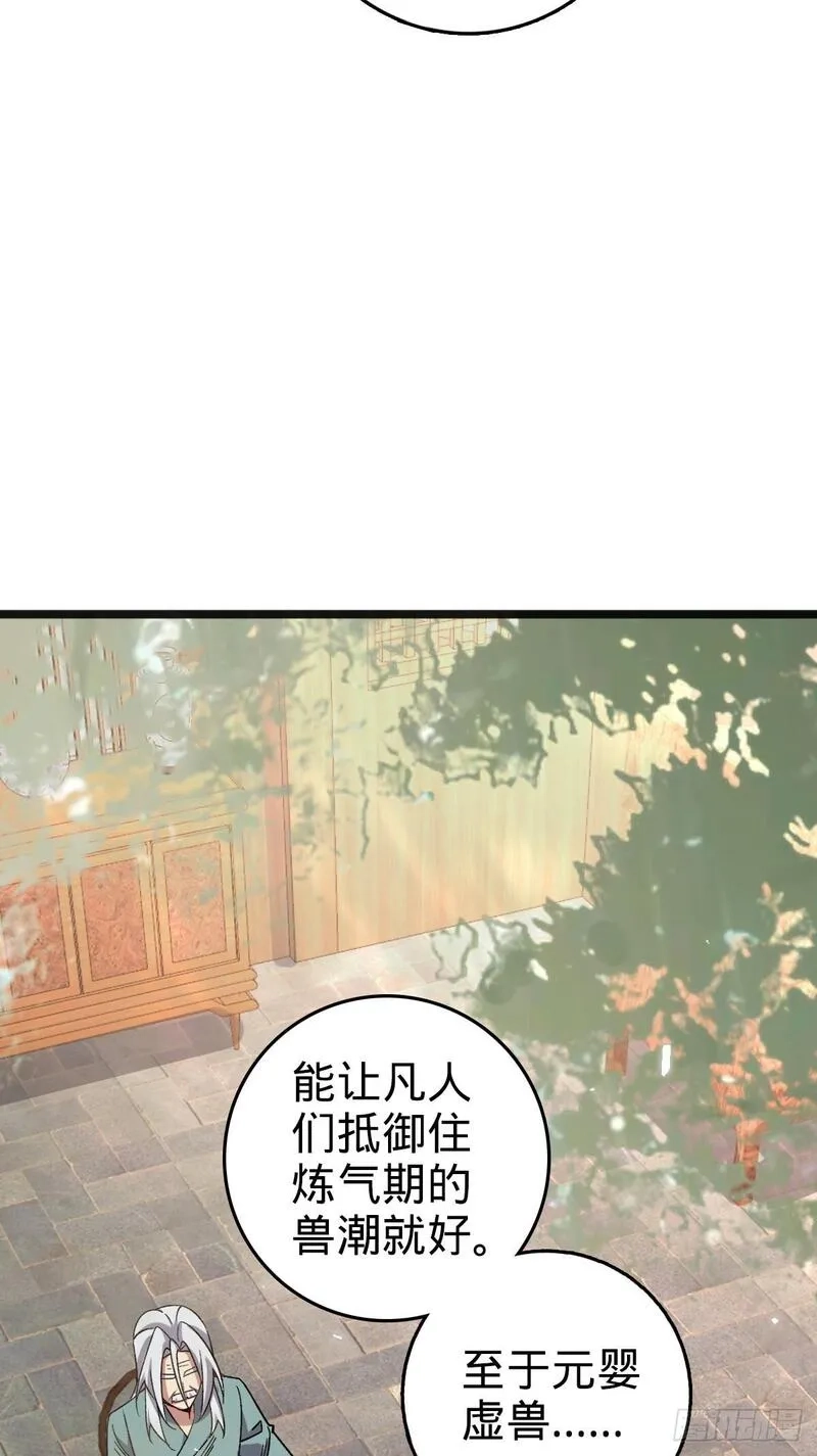 我的师傅每到大限才突破,153 天魔宗长老,第36张