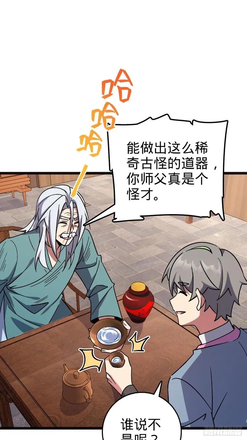 我的师傅每到大限才突破,153 天魔宗长老,第39张